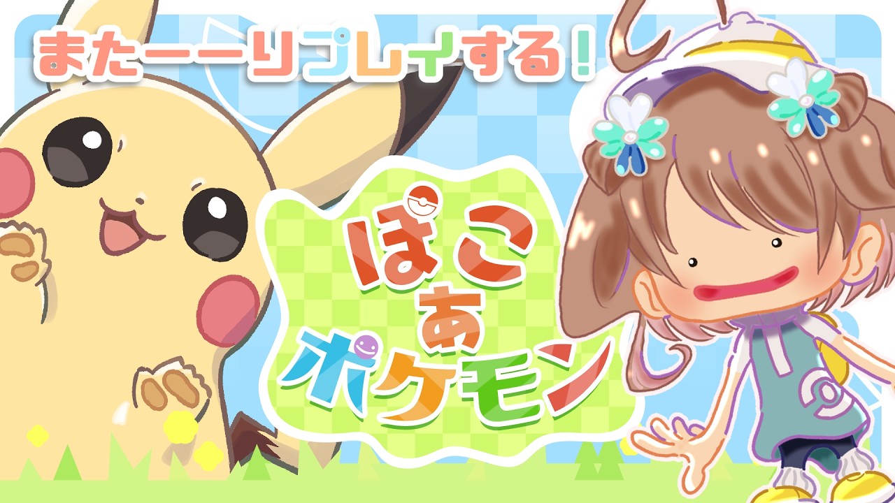 メタモンになってまったりスローライフ！ぽこ あ ポケモン 【椎奈 うた
