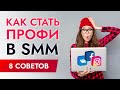 SMM для начинающих - как научиться SMM с нуля