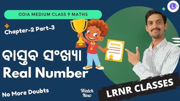 Odia Medium Class 9 Maths Chapter 2 Real Number Part -3 🤓|| Bastaba Sankhya (ବାସ୍ତବ ସଂଖ୍ୟା) || LRNR