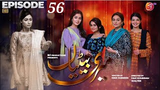 Meri Betiyaan - Episode 56 - AAN TV - 18th March 2023 - Meri Betiyaan Drama Ep 56 Promo