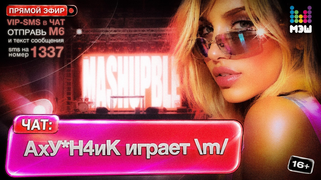 Отыграли мэшап-сет, будто мы снова в конце нулевых | MASHUPBLE 6