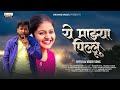 A mazya pillu  marathi romantic song  mamta khedkar  avinash wadkar  orange music