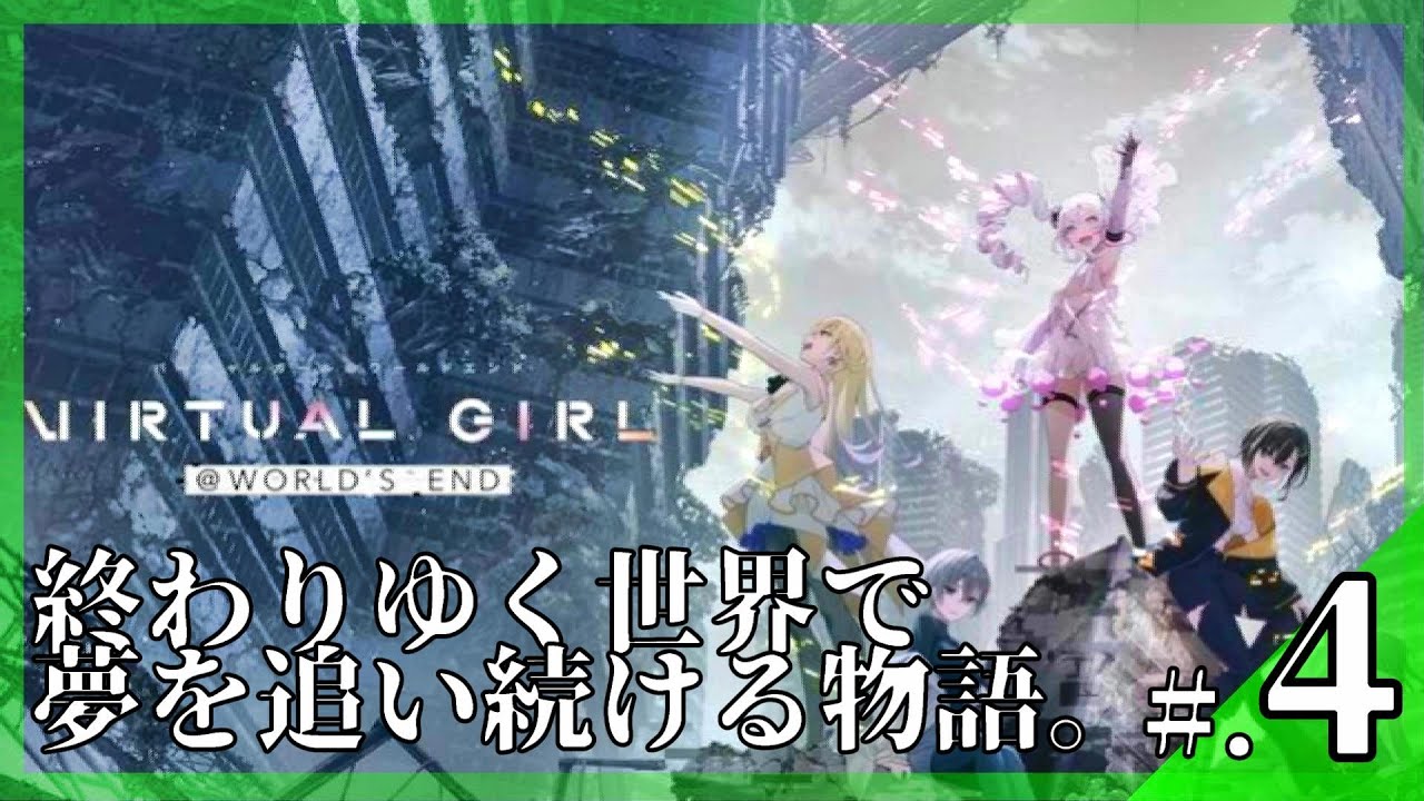 Code:Infiltration│VIRTUAL GIRL @ WORLD'S END #4 ▽【Gameplay
