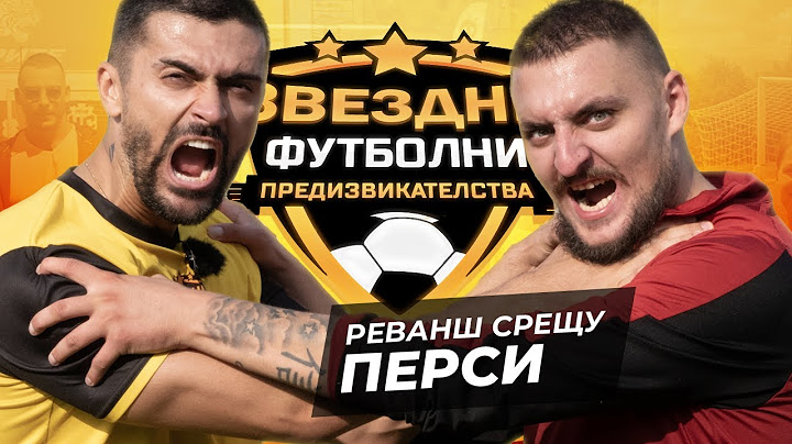 ПЕРСИ СЛЕД КЪЩАТА - ФУТБОЛНА ТЕРАПИЯ | ЗВЕЗДНИ ФУТБОЛНИ ПРЕДИЗВИКАТЕЛСТВА [с#8, еп.#4]