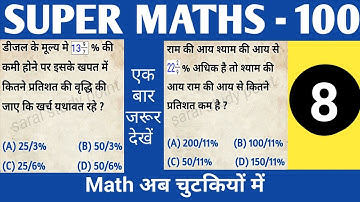 Percentage Trick/Shortcut/Imp Ques | Percentage Problems Tricks and Shortcuts| DSSSB, CTET, KVS, VDO