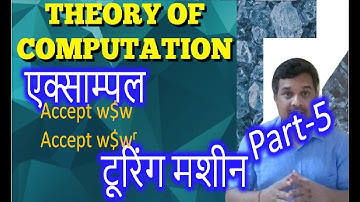 टूरिंग मशीन का एक्साम्पल|| Examples on Turing Machine in Hindi (Part 5)||  Studies Studio