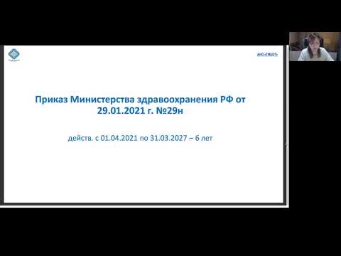 Как проводить предварительный и периодический медицинский осмотр с 01.04 2021 г.