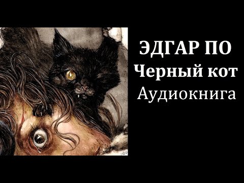 Аудиокниги слушать онлайн серия черный котенок