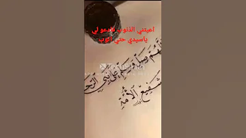 الشيخ امين الدشناوي إن ذنبي فوق ظهري اثقل اعيتني الذنوب فادعوا لي يا سيدي حتي اتوب مديح مديح نبوي 