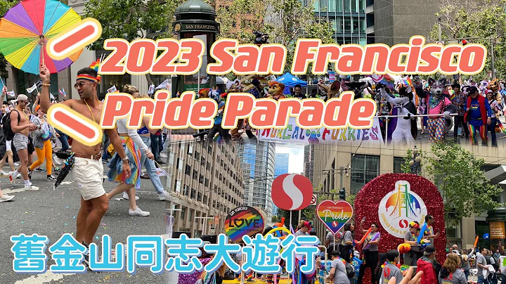 2023 San Francisco Pride Parade 第53屆舊金山同志大遊行#LGBTQ - 天天要聞