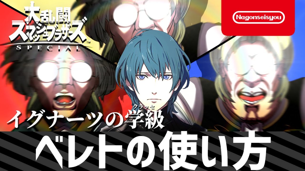 【スマブラSP】ベレトの使い方