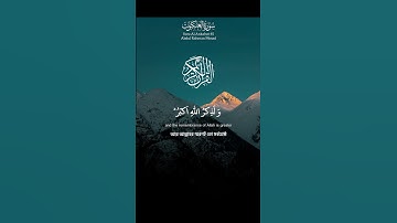ذكر ومسك -﴿إن الصلاة تنهى عن الفحشاء والمنكر﴾🍁القارئ عبد الرحمن مسعد🍁 سورة العنكبوت #راحة_نفسية