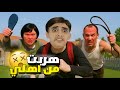 هربت من اهلي عشان العب مع اصدقائي انقلبت حياتي SCHOOL BOY 