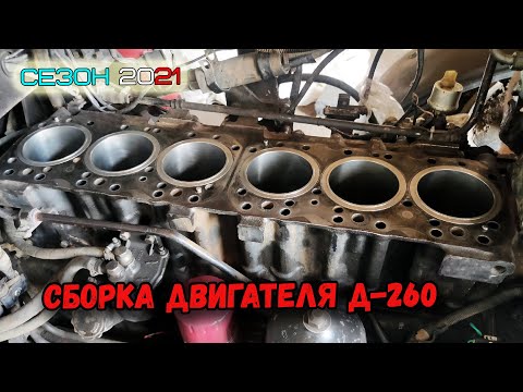 НОВАЯ ПОРШНЕВАЯ ГРУППА ДВИГАТЕЛЯ Д-260. ПОДРОБНЕЙШАЯ ИНСТРУКЦИЯ ПО УСТАНОВКЕ