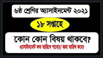 Class 6 Assignment 18th Week || Assignment Class 6 18th Week || Class 6 18th Week Assignment 2021