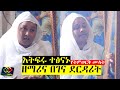 Ethiopia ዘማሪና በገና ደርዳሪት የትምወርቅ ሙላት Yetimwork Mulat Ethiopian Orthodox Tewahido Begena Mezmur Ethiopia ዘማሪና በገና ደርዳሪት የትምወርቅ ሙላት Yetimwork Mulat Ethiopian Orthodox Tewahido Begena Mezmur
