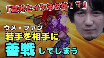 ウメ 梅原大吾