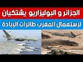 الجزائري و البوليزاريو يتباكيان الإستعمال الجيش المغربي طائرات درون الإبادة جردان قطاع الطرق 