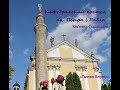 Кафедральний костел ап. Петра і Павла, Кам’янець-Подільський