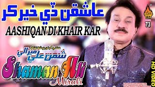 Munjha Allah Aashiqan Di Khair Kar  | Shaman Ali mirali |Album 73 |Full HD song |Naz Production