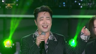 박현빈 - 곤드레만드레 [열린 음악회/Open Concert] | Kbs 240526 방송