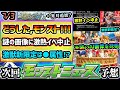 今週の予想 小ネタ集 モンドリ前に どうした モンスト 激熱イベント突如中止に 謎のAI画像や を搭載した動画も投稿 激獣神祭の新限定は 属性と適正クエストも予想 モンドリ前にVer アプデも 