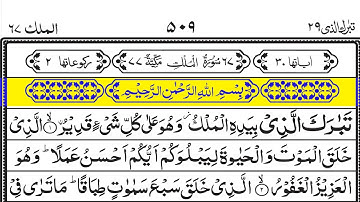 Surah Mulk full LIVE II سورة الملك |Full With Highlighted Text | 67- سورة الملك Qirat,