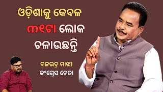 KHOLA KATHA EP 844 FEBRUARY 29 2024, Exclusive Interview with Congress Leader Balabhadra Majih