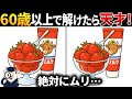 【脳トレ間違い探し】60代以上高齢者向け無料のゲームで老化防止＆認知症予防！苺と練乳のイラストなどで頭の体操【シニア】