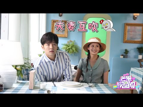 《妻子》探班：颖儿撒娇付辛博等自己下班 欢乐上演“夫妻互吹” 《芒果捞星闻》Mango Star News【芒果TV精选频道】