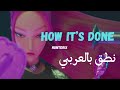 نطق بالعربي أغنية HOW IT S DONE KPop Demon Hunters كاملة ومن دون موسيقى 