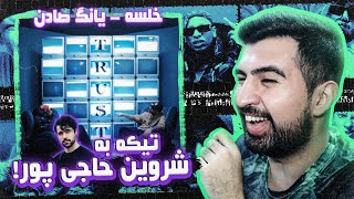 Sepehr Khalse x Young Sudden - Trust (REACTION!!!) | (!!!ری اکشن)  خلسه - تراست x یانگ صادن