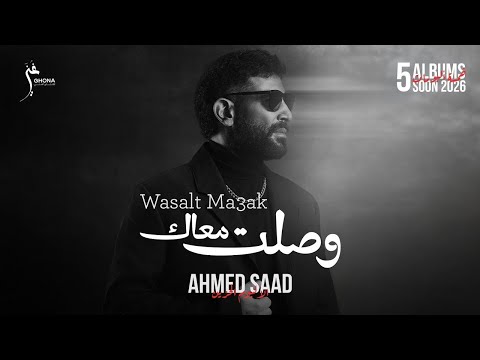 Wasalt Ma3ak Ahmed Saad | Wasalt Ma3ak | Official Video - 2026 | Ahmed Saad - Wasalt Ma3ak