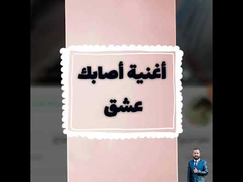 اغنية اصابك عشق بصوت نجمة المغرب الفنانة هدى مغربى اخراج عبدالله العدوى