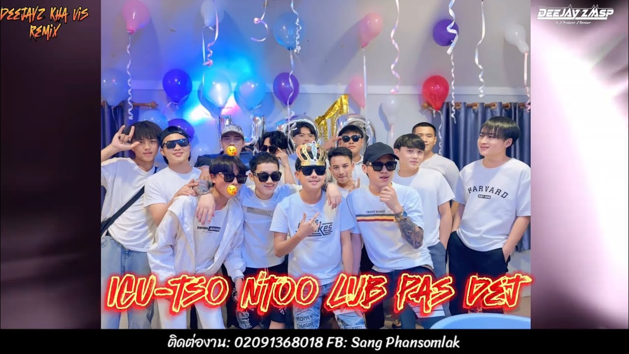 ICU-tso ntoo lub pas dej Remix DeeJayz Kha Vis Remix 🚀กำลังมาแรงในTikTok2025 ทิมงานชุดขาว