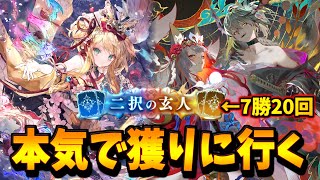 二択の玄人を9年つけ続けた男が今作も獲りに行く 現在10回 2pick【シャドバWB】