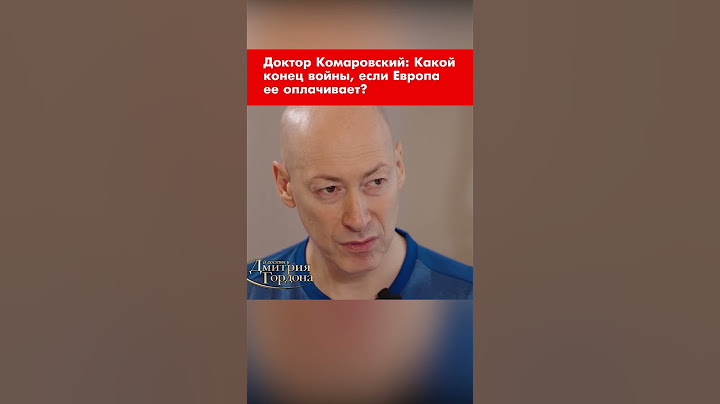Доктор Комаровский: Какой конец войны, если Европа ее оплачивает? #shorts