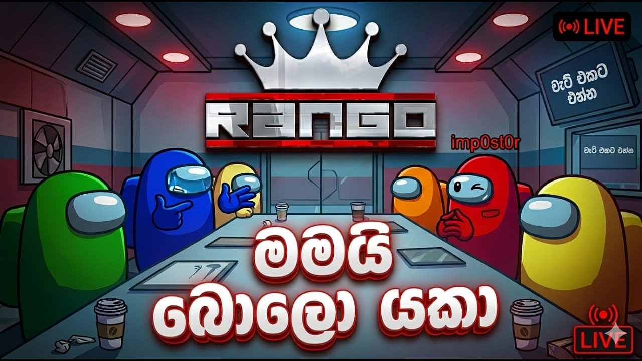 අමංගුස් 😜 | Amoung Us With Bois Day 2  | Mr RANGO