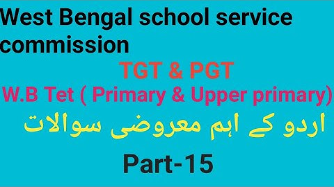 Most important questions of Urdu for Wbssc ,TGT,PGT ,WB.Tet C.Tet & other state Tet etc part-15