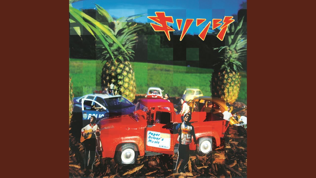 Kaze Wo Ute (2018 Remaster)