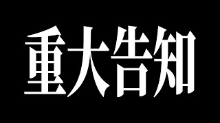 【重大告知】Geroから大切なお知らせがあります