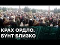 КРАХ в ОРДЛО. Первые МАЙДАНЫ на Донбассе уже НАЧАЛИСЬ — Гражданская оборона на ICTV