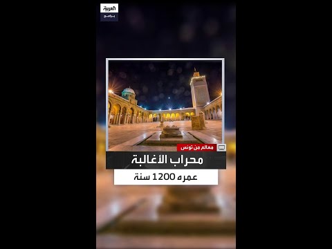 سلطان المرواني يروي الأغالبة بنوا محراب الزيتونة قبل 1200 عام والناس اليوم لا يقبلون له بديل ا