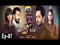 Watch Ru Baru Ishq Tha - Episode 7 | HAR PAL GEO Online In HD