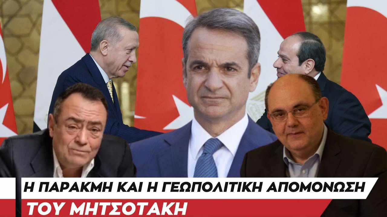 #Μητσοτάκης: Παρακμή και γεωπολιτική απομόνωση - Πίσω από τα Γεγονότα - 23 Σεπτεμβρίου 2025