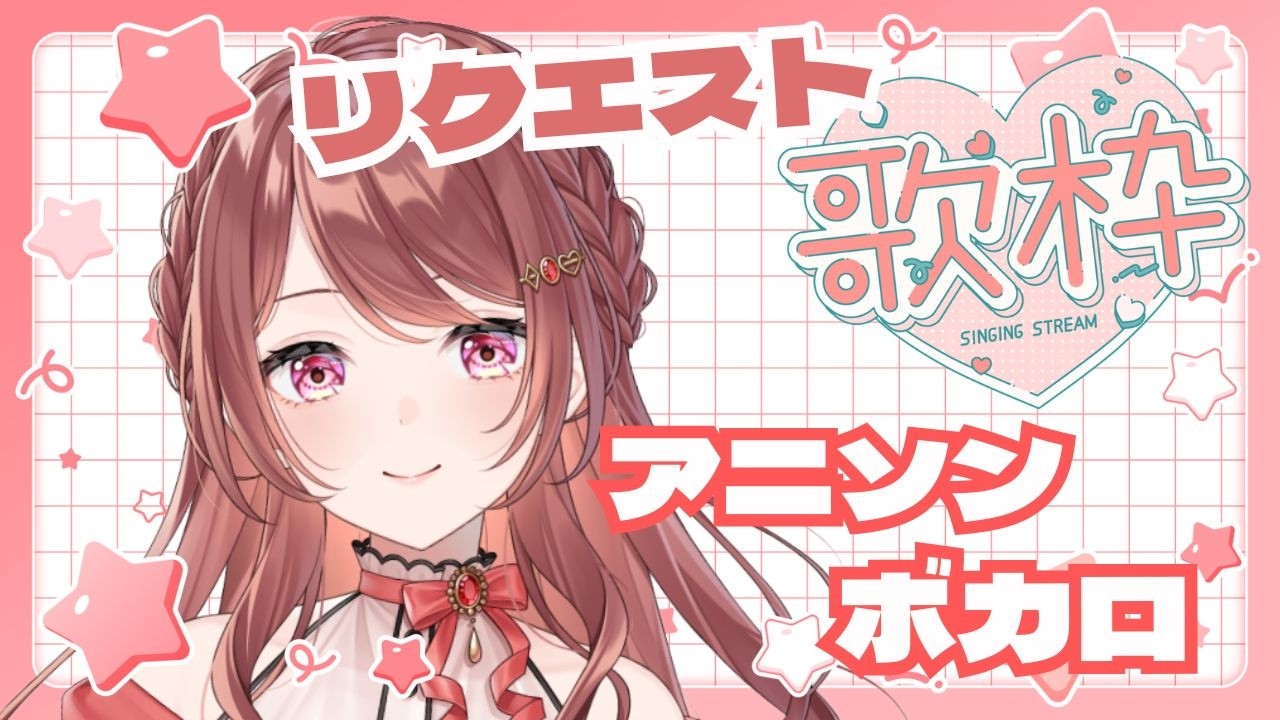 【#歌枠 】リクエスト歌枠🎶【アニソン/ボカロ】 #shorts