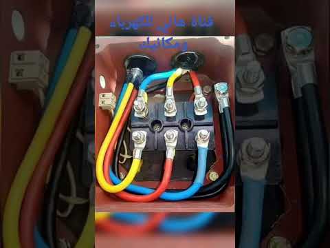 ربط المحرك الكهربائي ستار دلتا
