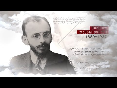 მიხეილ ჯავახიშვილი - ქართული ლიტერატურა 90 წუთში. გლობალური და ლოკალური