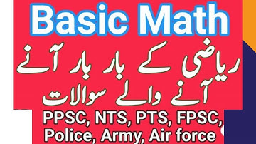 Basic Math | basic arithmetic | MCQs from past papers of FPSC, PPSC, NTS