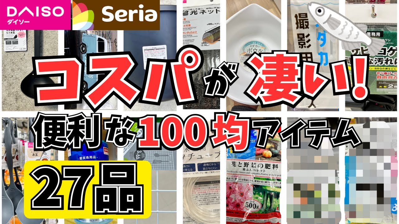 めだか飼育で使用してきた100均アイテムの27品を紹介 - YouTube